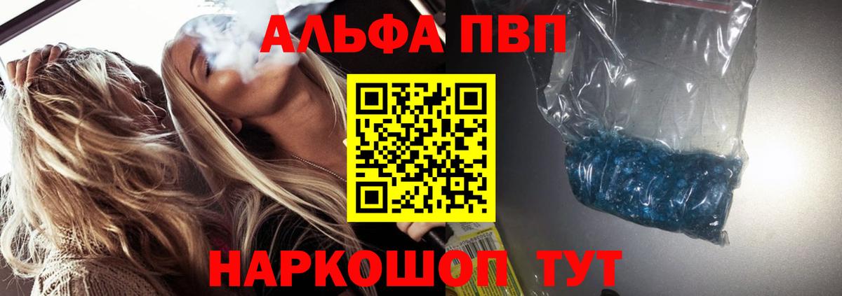 A PVP  A-PVP мука  APVP кристаллы  Вход с VPN  Томск 
