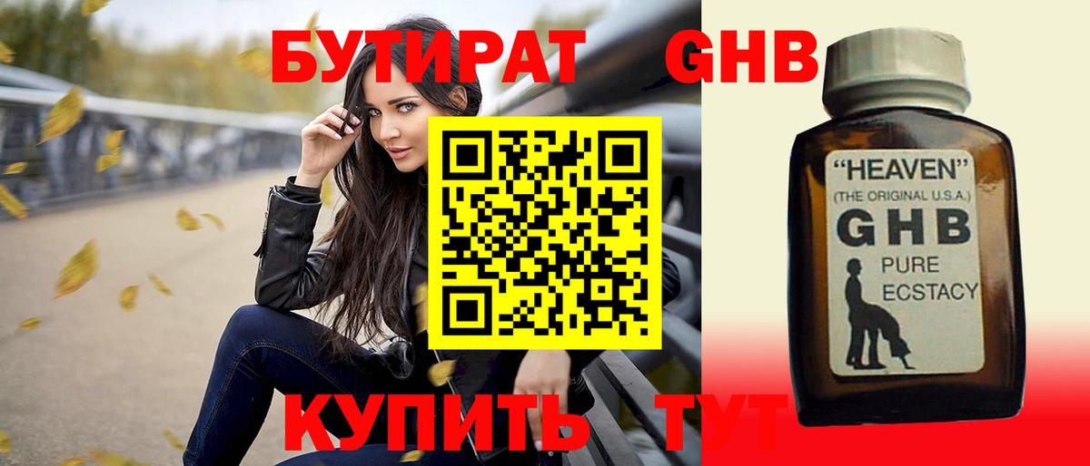 БУТИРАТ 99%  Вход с VPN  Томск 