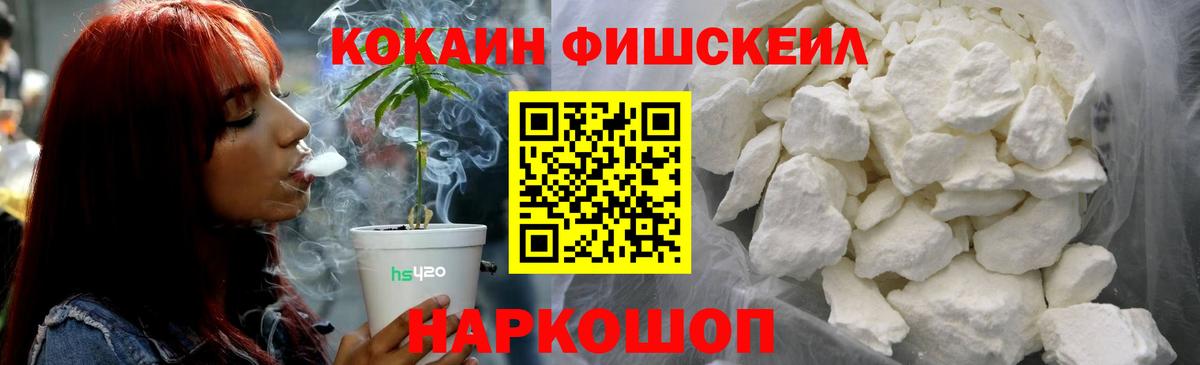 Томск  Кокаин VHQ  Вход с VPN  где купить   COCAIN FishScale 