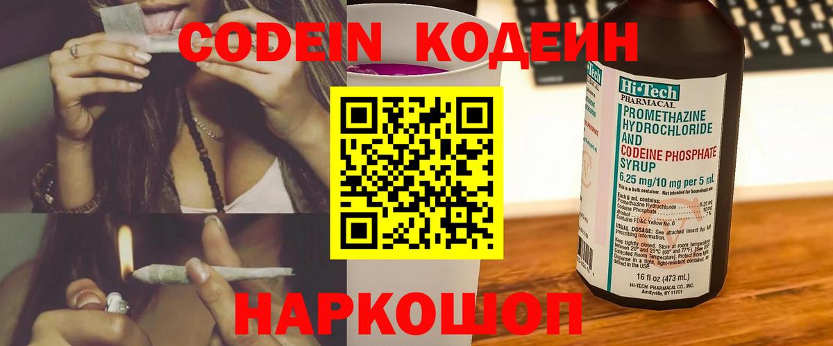 Кодеин напиток Lean (лин)  Кодеиновый сироп Lean напиток Lean (лин)  Томск  Вход с VPN 