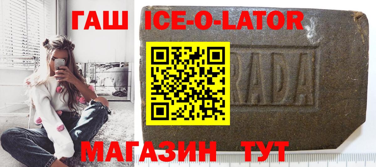 ГАШИШ Ice-O-Lator Томск