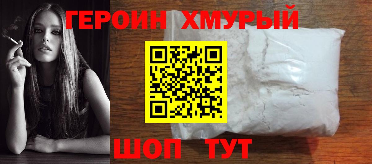 ГЕРОИН герыч Томск