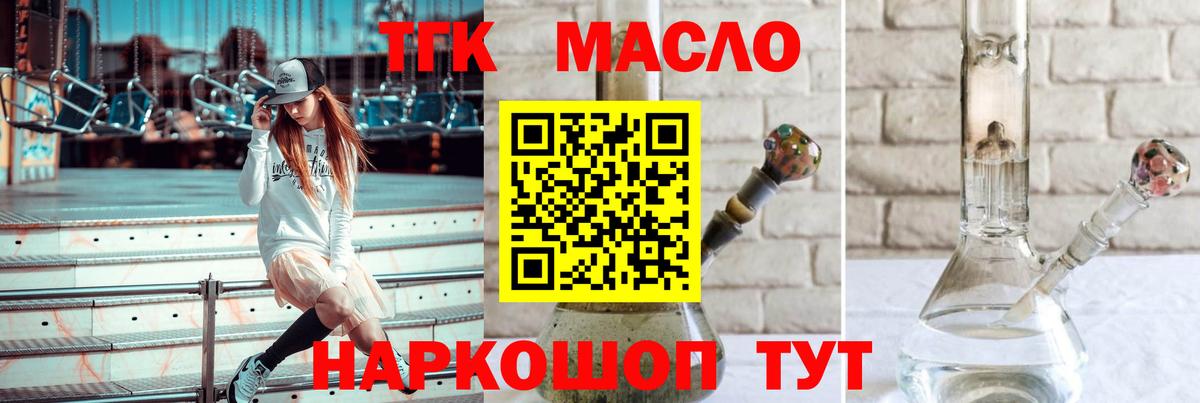Томск  купить наркотики цена  Вход с VPN  Дистиллят ТГК вейп с тгк  ТГК жижа 